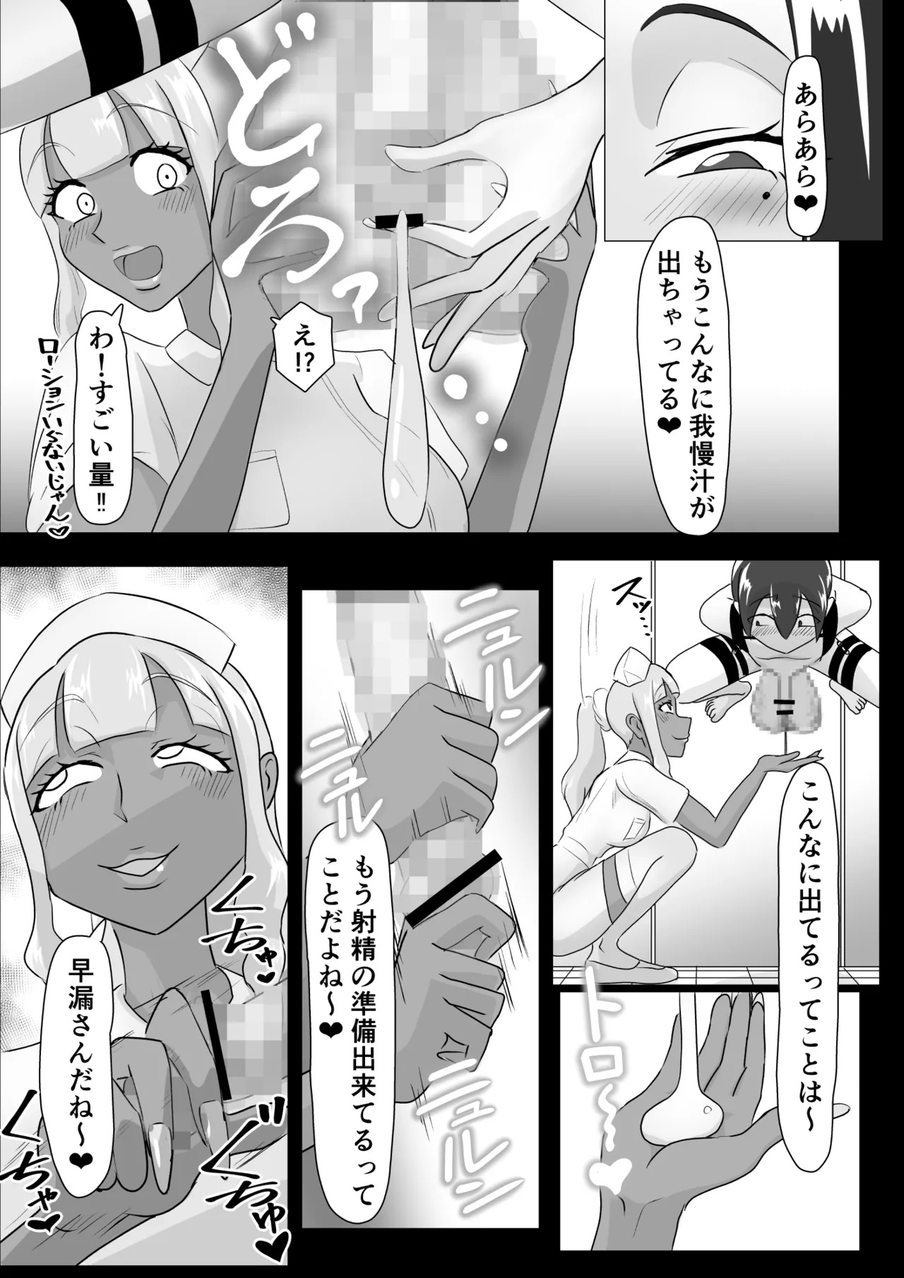 搾精契約～女医と黒ギャルサキュバスの淫靡な誘惑～forDLsite - Page 11
