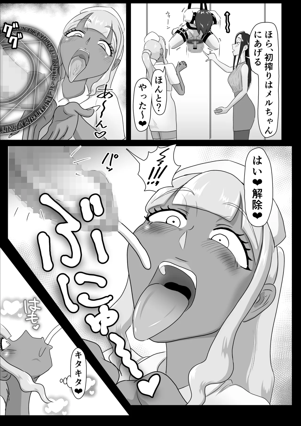 搾精契約～女医と黒ギャルサキュバスの淫靡な誘惑～forDLsite page 16 original parody - sole male mosaic censorship hentai manga - read online free