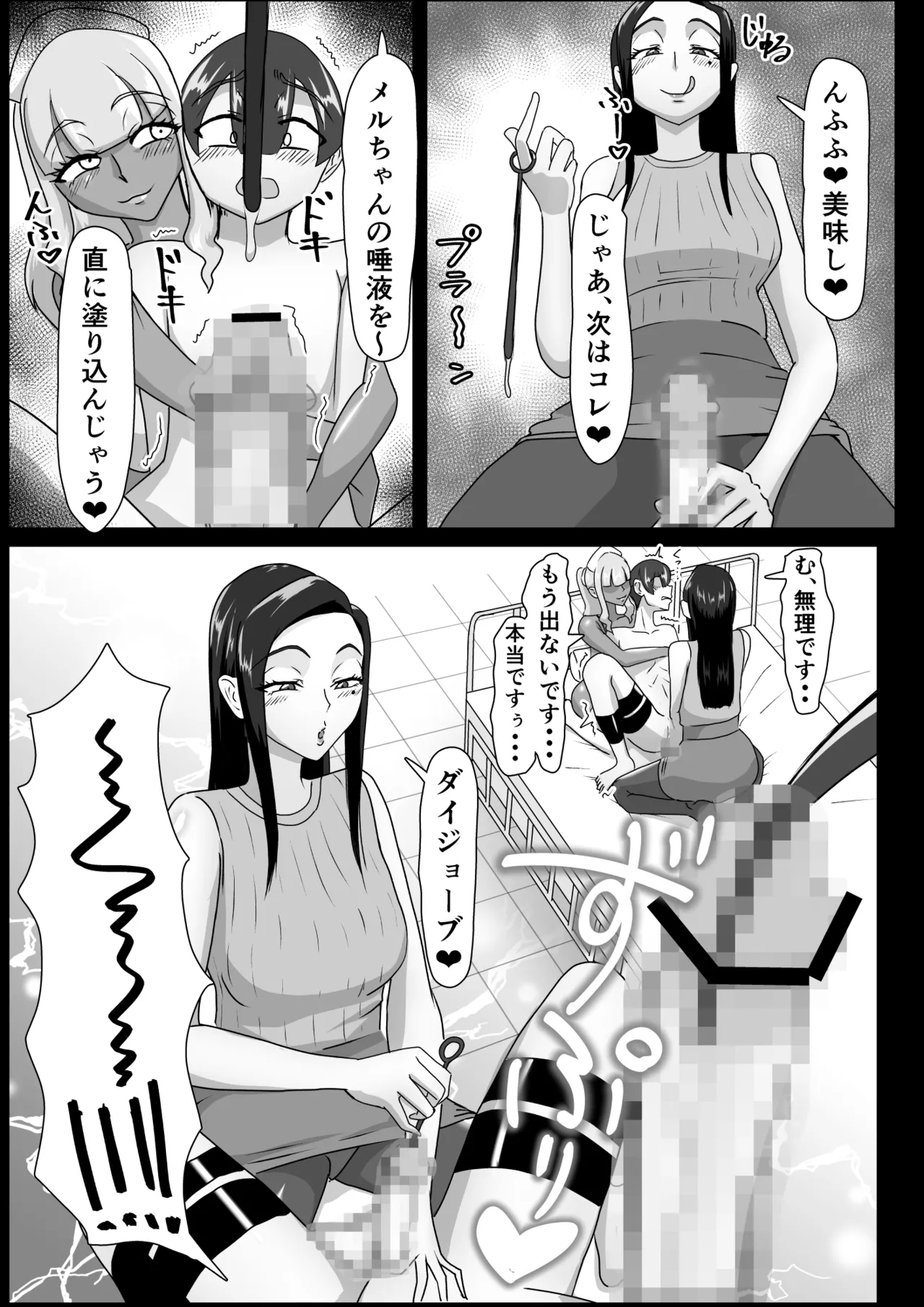 搾精契約～女医と黒ギャルサキュバスの淫靡な誘惑～forDLsite - Page 29