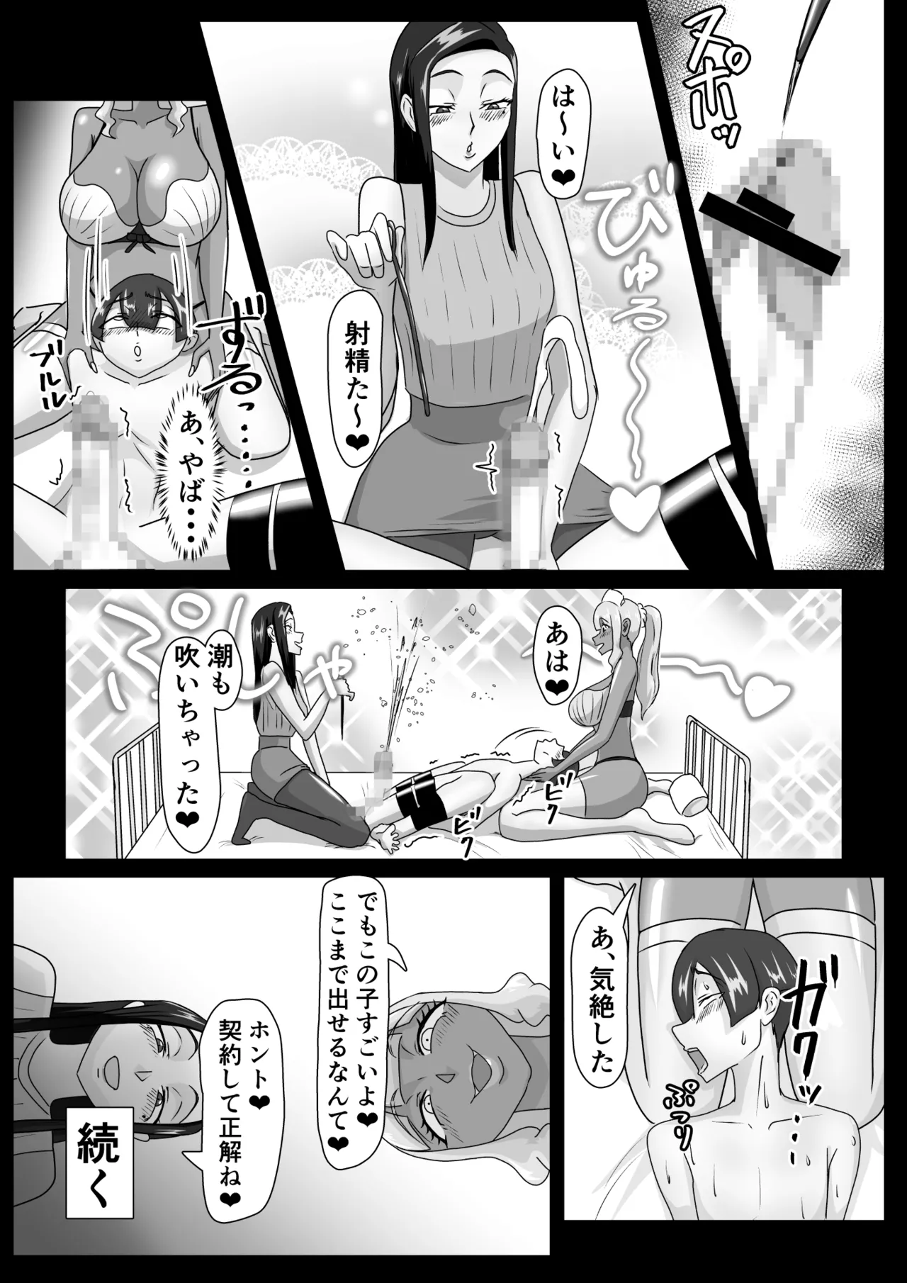 搾精契約～女医と黒ギャルサキュバスの淫靡な誘惑～forDLsite - Page 32