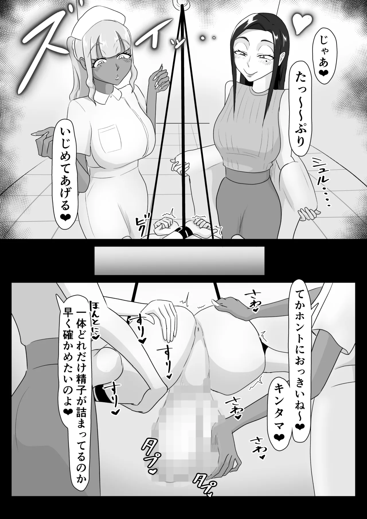搾精契約～女医と黒ギャルサキュバスの淫靡な誘惑～forDLsite page 9 original parody - nurse group hentai manga - read online free
