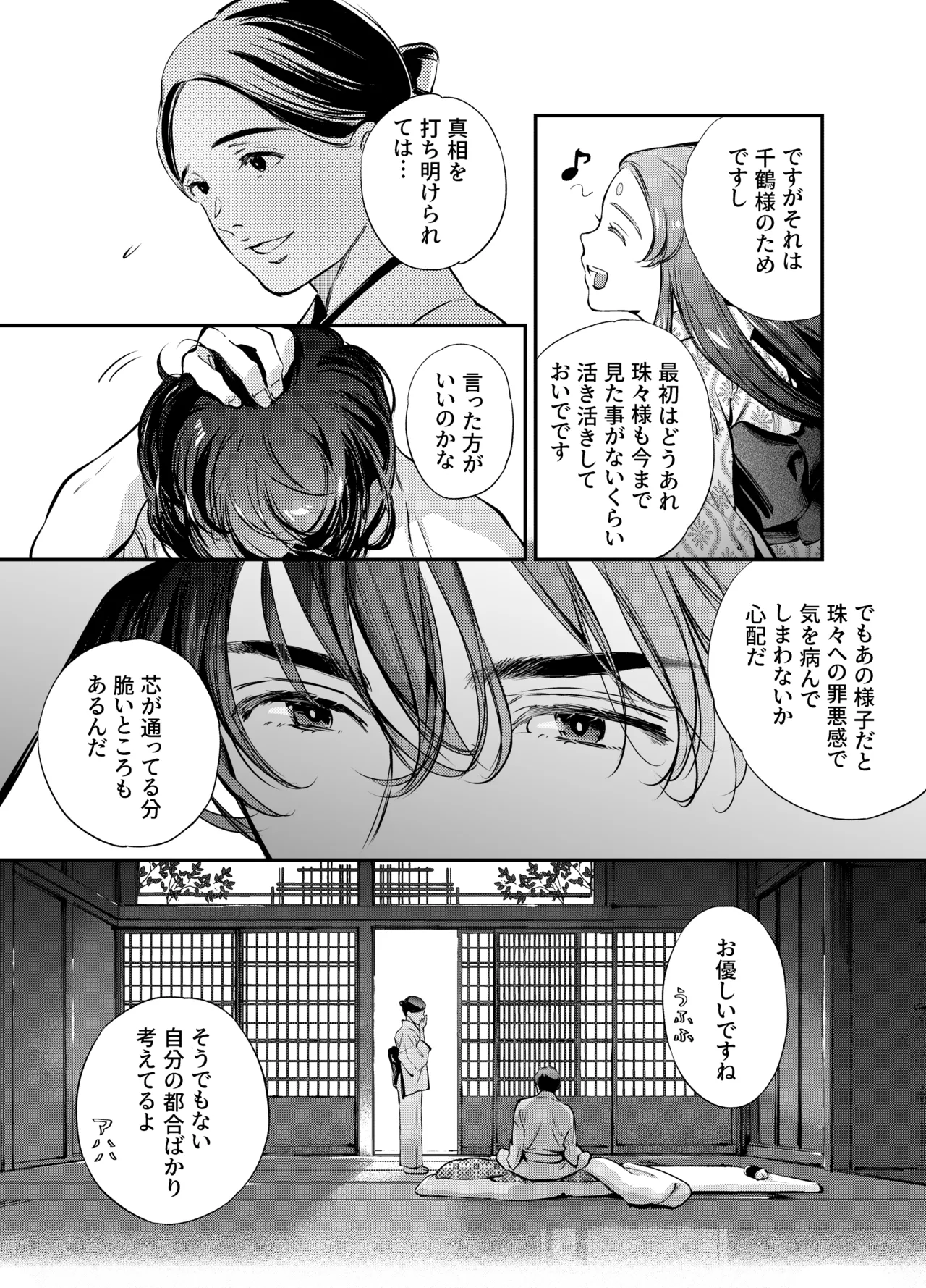Katawa no Sakura 2 - Page 109