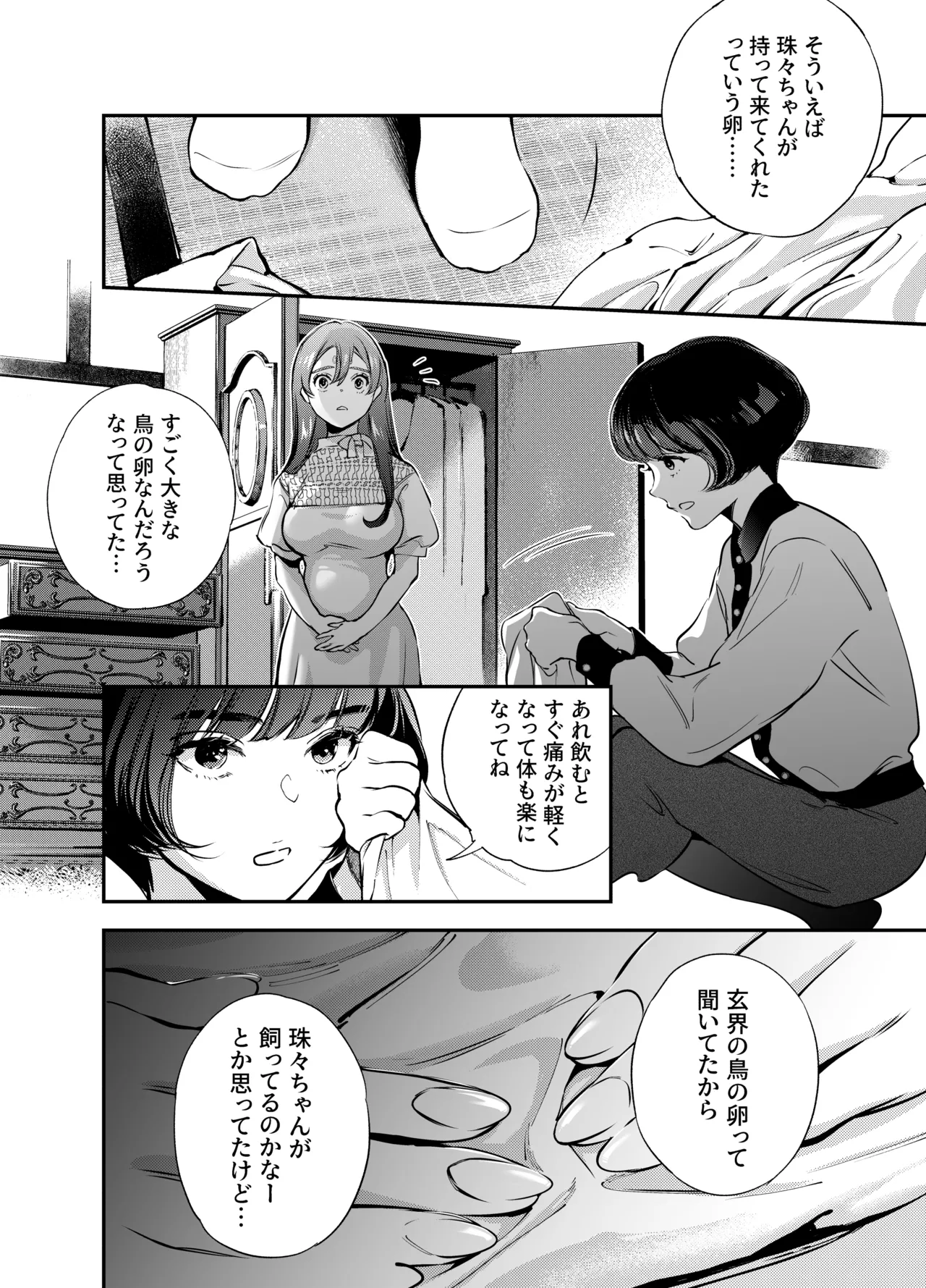 Katawa no Sakura 2 - Page 123