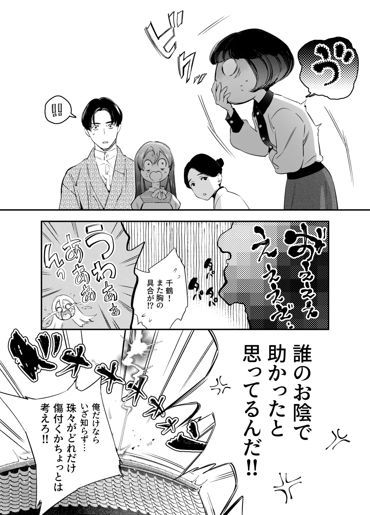 Katawa no Sakura 2 - Page 144