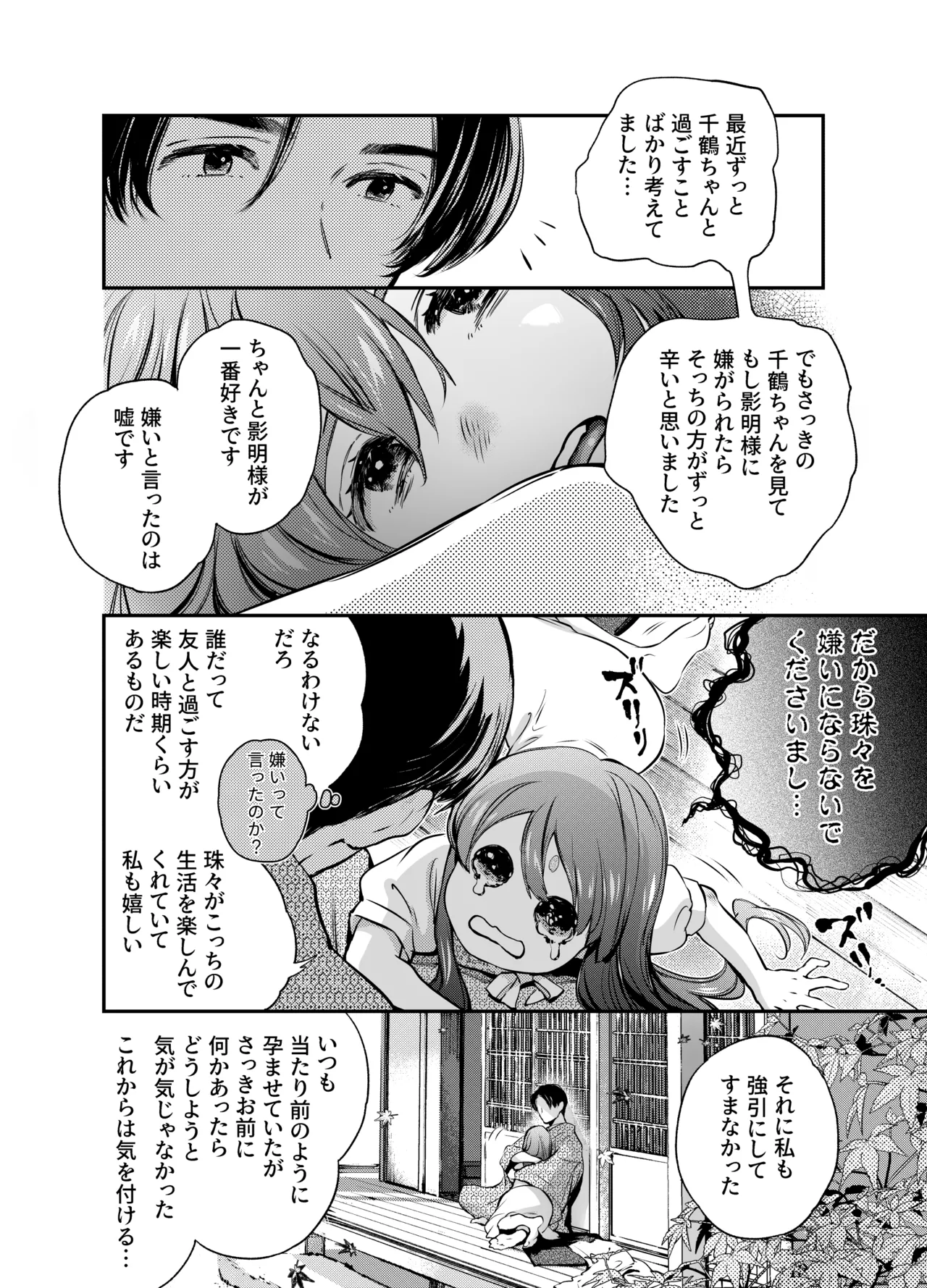 Katawa no Sakura 2 - Page 147