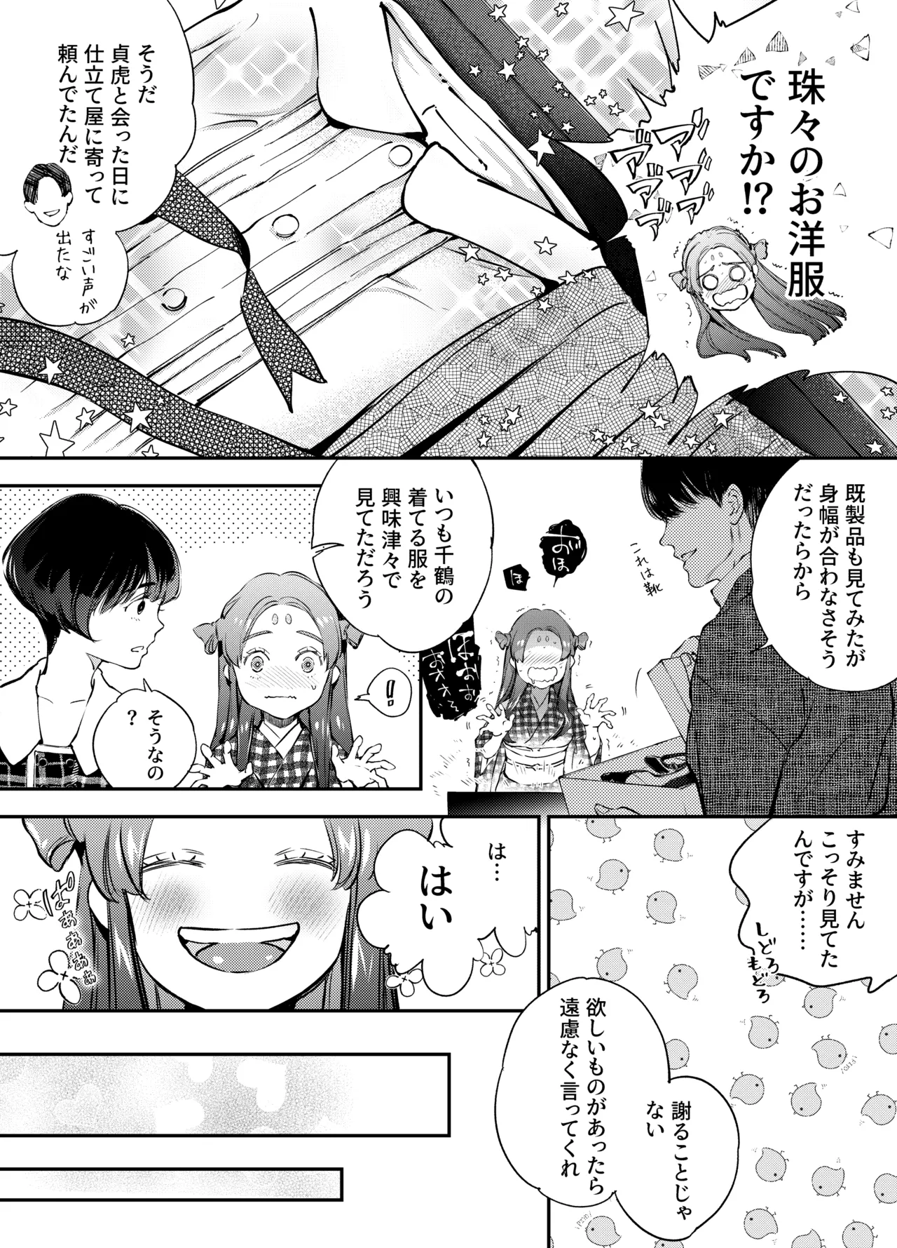 Katawa no Sakura 2 - Page 151