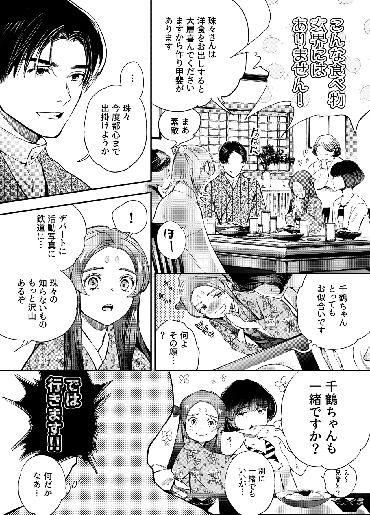 Katawa no Sakura 2 - Page 17