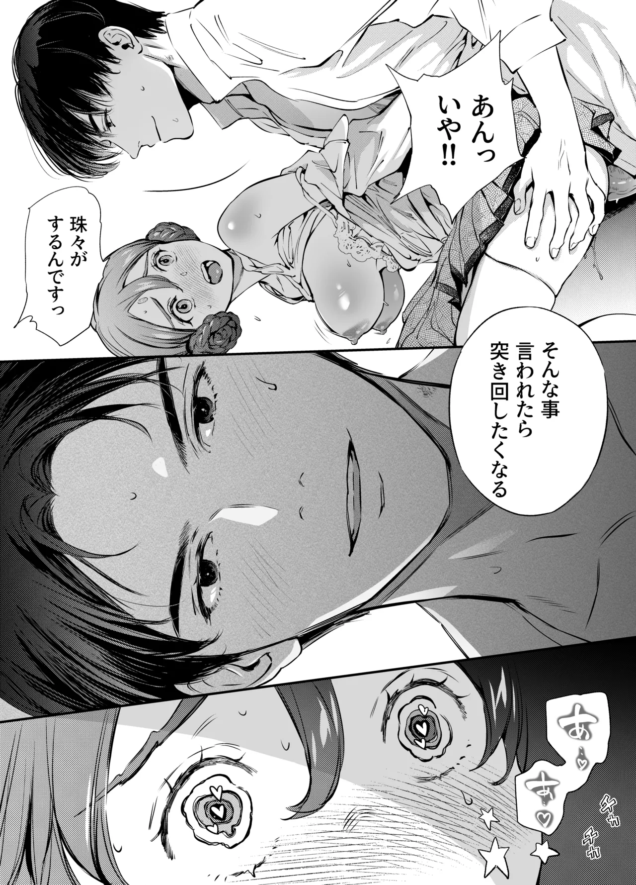 Katawa no Sakura 2 page 178 original parody - story arc multi-work series hentai manga - read online free