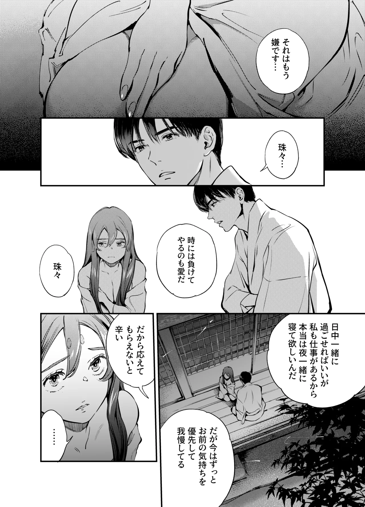 Katawa no Sakura 2 - Page 30