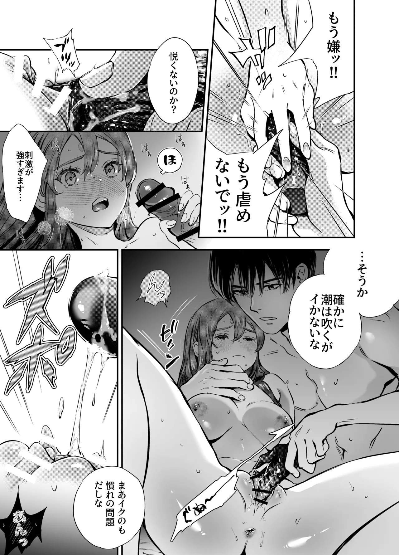 Katawa no Sakura 2 - Page 87