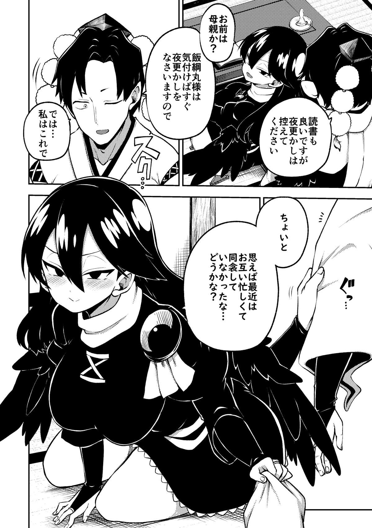 Yofukashi lizunamaru Mumou Sabun page 11 featuring megumu iizunamaru touhou project parody - wings big breasts hentai manga - read online free