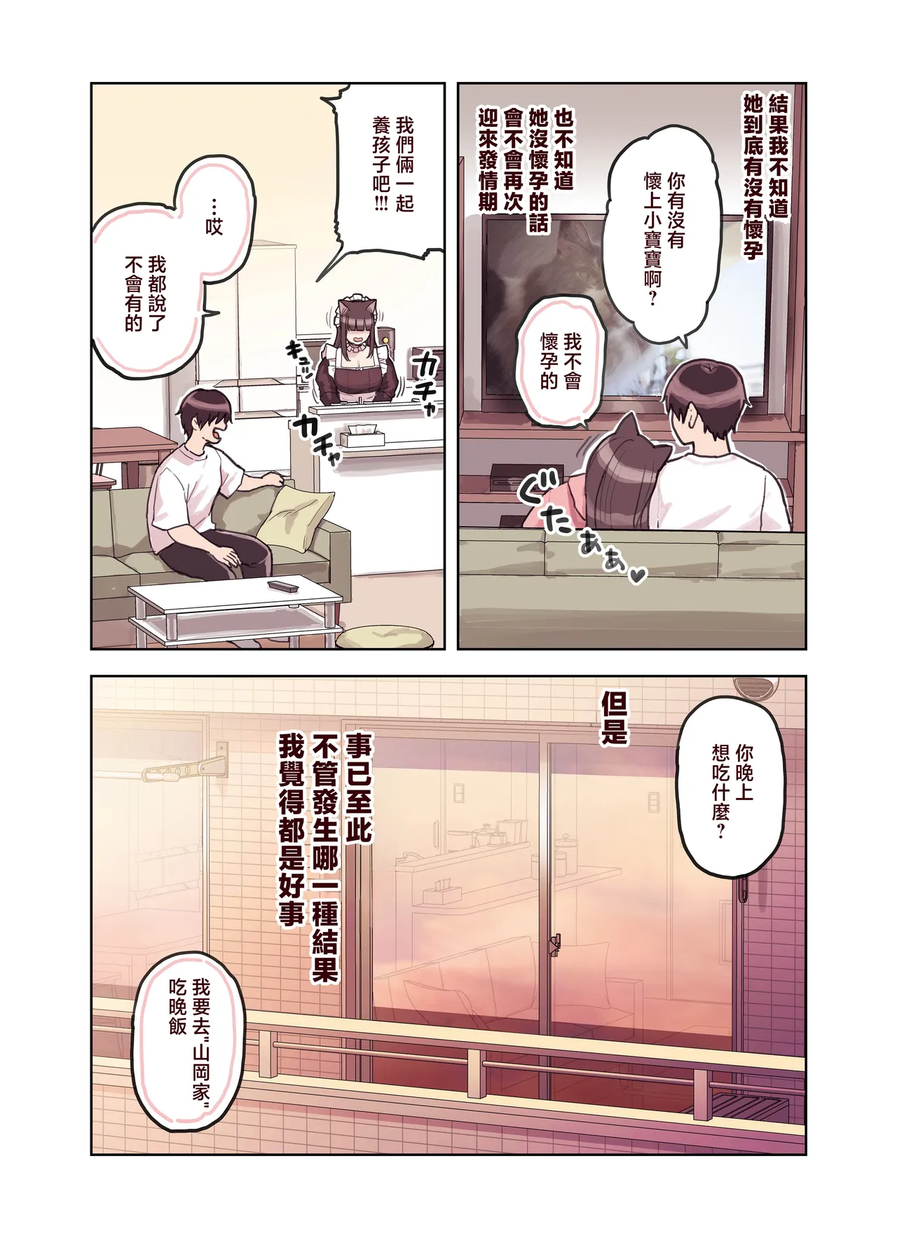 Kemomimi Tekoki Ten no Jirai Jou page 117 original parody - maid handjob hentai manga - read online free