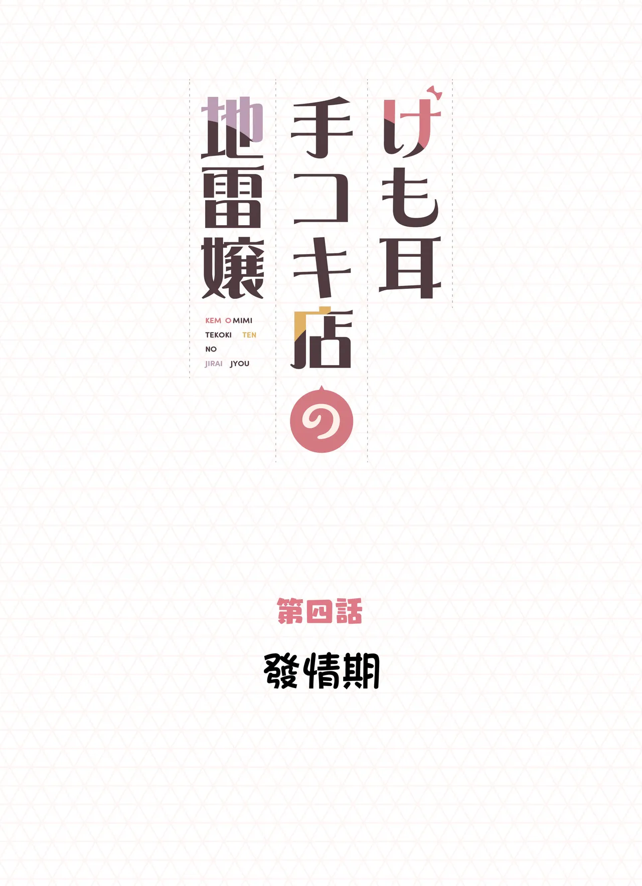 Kemomimi Tekoki Ten no Jirai Jou page 51 original parody - maid handjob hentai manga - read online free