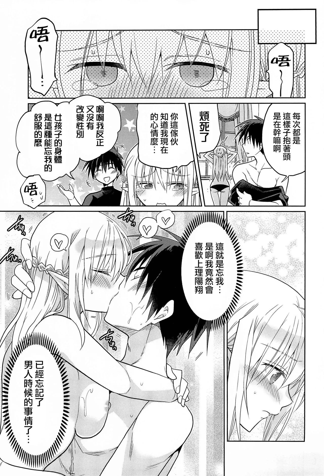 TS Elf Hime no Kozukuri Quest page 23 original parody - nakadashi big breasts hentai manga - read online free