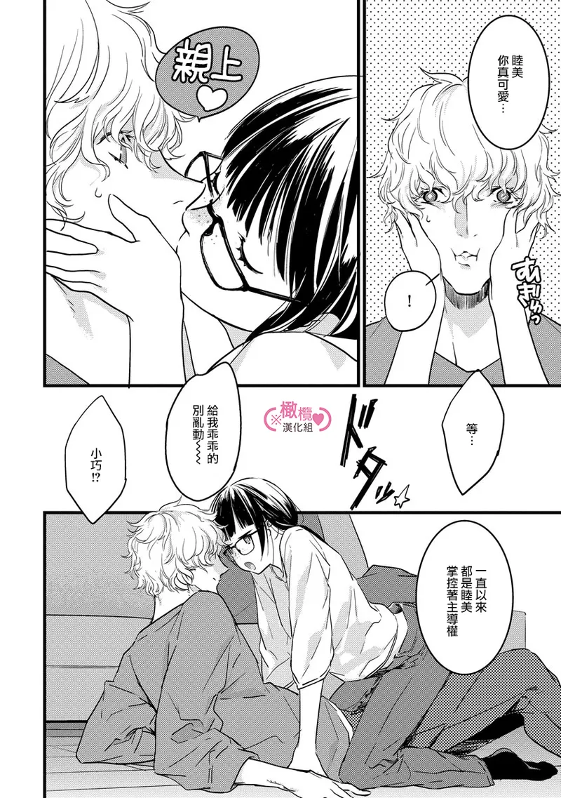 [yume ki yo]koakuma na osana nazimi ni、 itadaka re masi ta。 01~07+番外+加笔｜被小恶魔青梅竹马吃干抹净※在床上~01~07+番外+加笔[中文] [橄榄汉化组] page 108 - glasses scanmark hentai manga - read online free