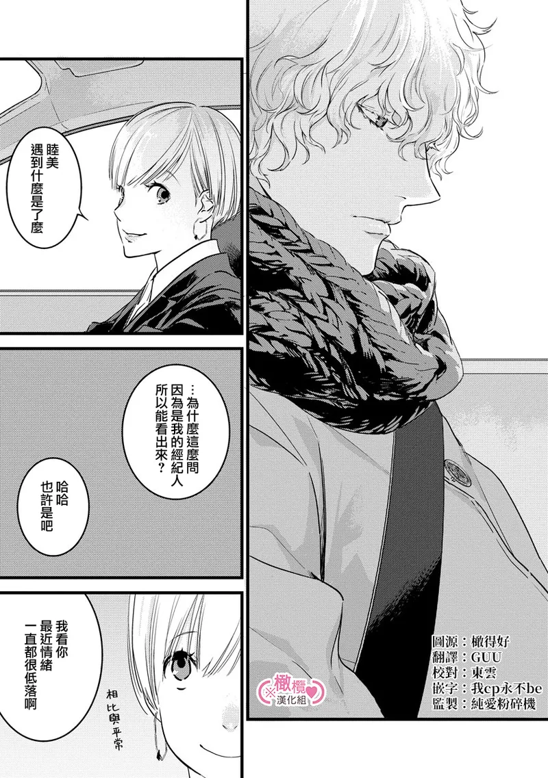 [yume ki yo]koakuma na osana nazimi ni、 itadaka re masi ta。 01~07+番外+加笔｜被小恶魔青梅竹马吃干抹净※在床上~01~07+番外+加笔[中文] [橄榄汉化组] page 127 - glasses scanmark hentai manga - read online free