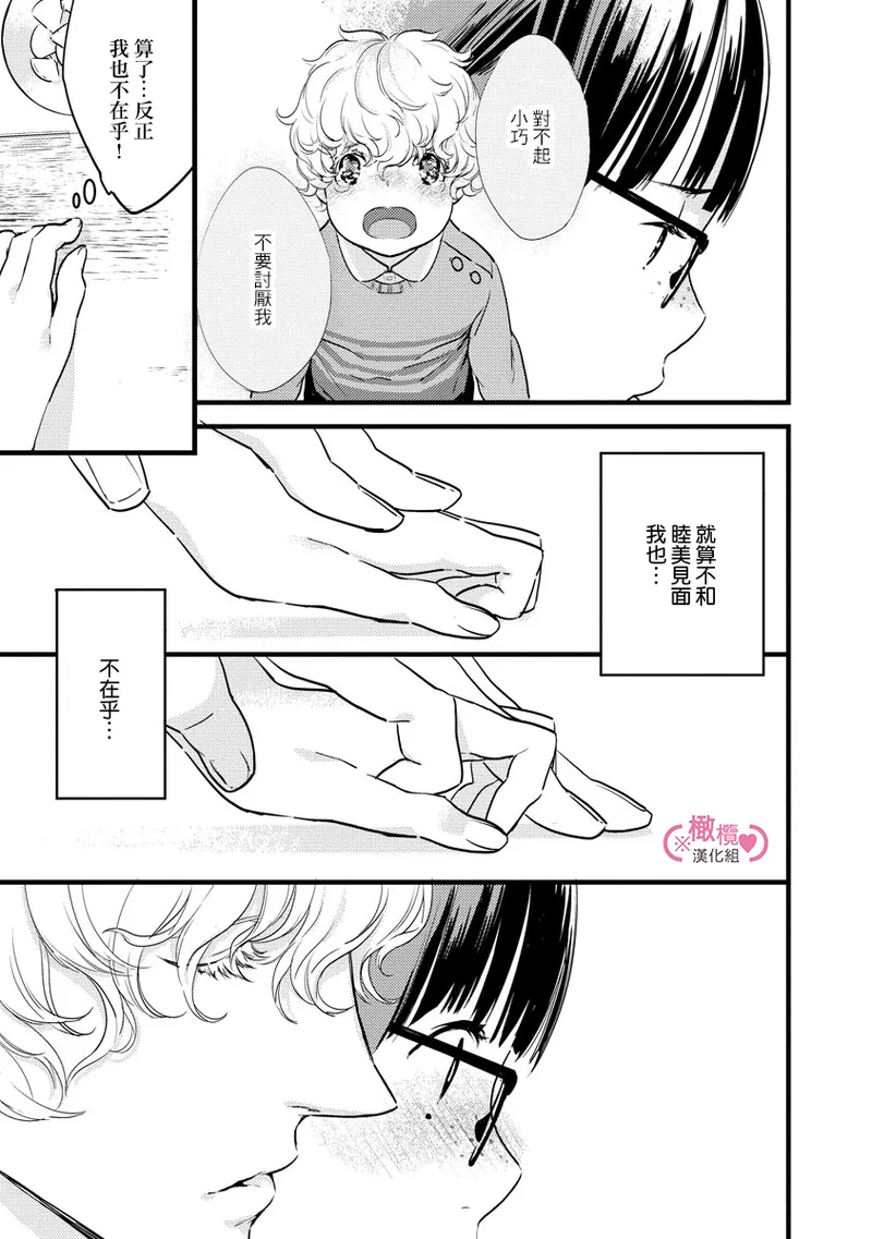 [yume ki yo]koakuma na osana nazimi ni、 itadaka re masi ta。 01~07+番外+加笔｜被小恶魔青梅竹马吃干抹净※在床上~01~07+番外+加笔[中文] [橄榄汉化组] page 137 - glasses scanmark hentai manga - read online free