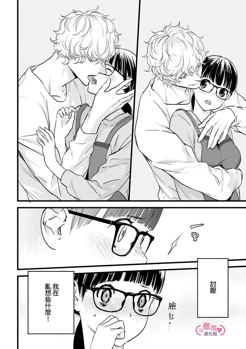 [yume ki yo]koakuma na osana nazimi ni、 itadaka re masi ta。 01~07+番外+加笔｜被小恶魔青梅竹马吃干抹净※在床上~01~07+番外+加笔[中文] [橄榄汉化组] page 138 - glasses scanmark hentai manga - read online free