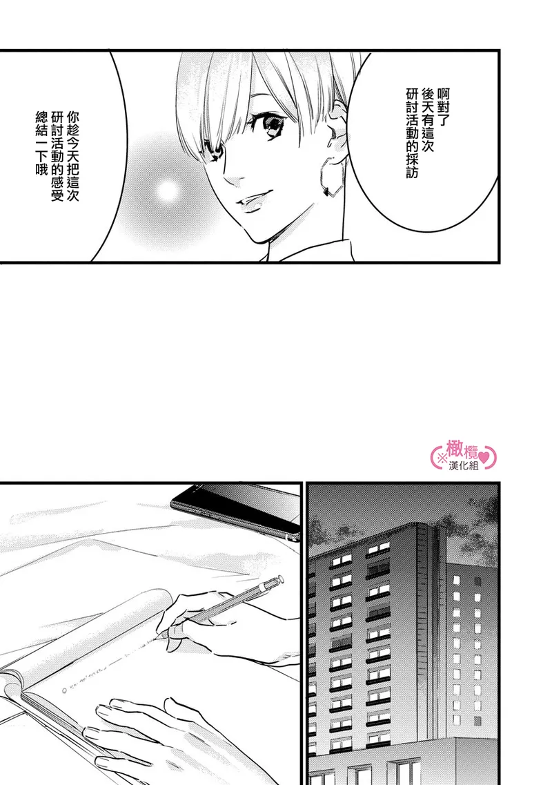 [yume ki yo]koakuma na osana nazimi ni、 itadaka re masi ta。 01~07+番外+加笔｜被小恶魔青梅竹马吃干抹净※在床上~01~07+番外+加笔[中文] [橄榄汉化组] page 149 - glasses scanmark hentai manga - read online free