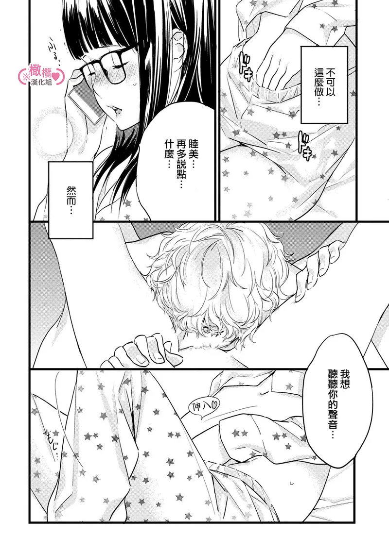 [yume ki yo]koakuma na osana nazimi ni、 itadaka re masi ta。 01~07+番外+加笔｜被小恶魔青梅竹马吃干抹净※在床上~01~07+番外+加笔[中文] [橄榄汉化组] page 154 - glasses scanmark hentai manga - read online free