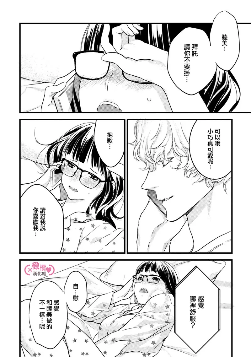 [yume ki yo]koakuma na osana nazimi ni、 itadaka re masi ta。 01~07+番外+加笔｜被小恶魔青梅竹马吃干抹净※在床上~01~07+番外+加笔[中文] [橄榄汉化组] page 156 - glasses scanmark hentai manga - read online free