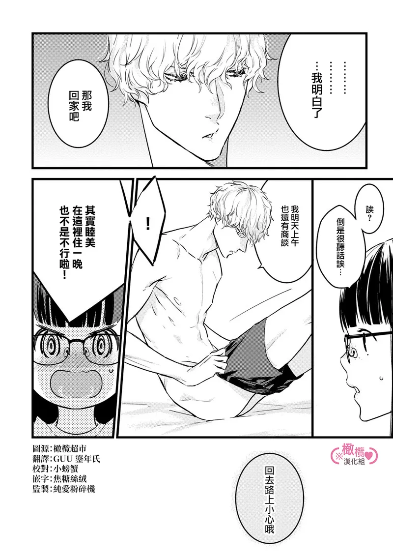 [yume ki yo]koakuma na osana nazimi ni、 itadaka re masi ta。 01~07+番外+加笔｜被小恶魔青梅竹马吃干抹净※在床上~01~07+番外+加笔[中文] [橄榄汉化组] page 167 - glasses scanmark hentai manga - read online free