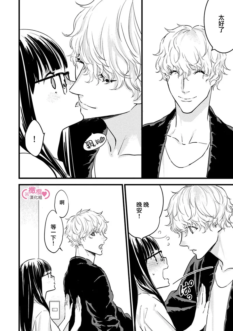 [yume ki yo]koakuma na osana nazimi ni、 itadaka re masi ta。 01~07+番外+加笔｜被小恶魔青梅竹马吃干抹净※在床上~01~07+番外+加笔[中文] [橄榄汉化组] page 169 - glasses scanmark hentai manga - read online free