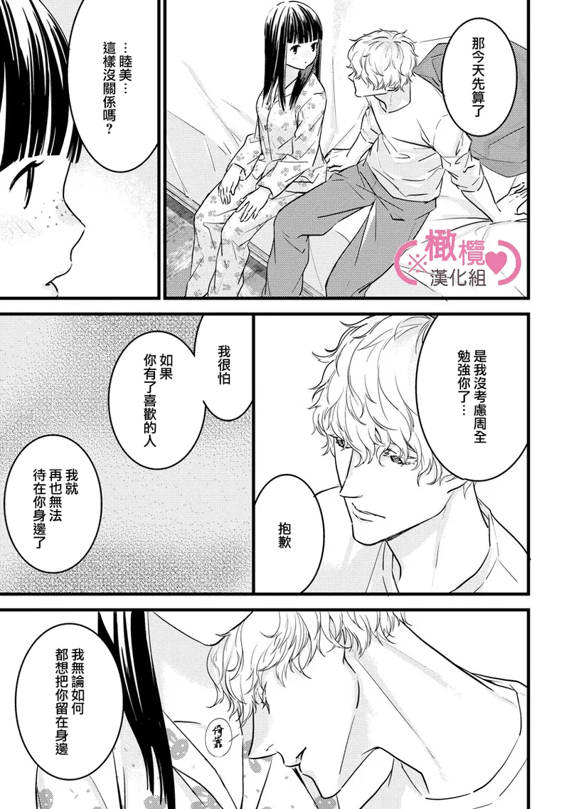 [yume ki yo]koakuma na osana nazimi ni、 itadaka re masi ta。 01~07+番外+加笔｜被小恶魔青梅竹马吃干抹净※在床上~01~07+番外+加笔[中文] [橄榄汉化组] page 205 - glasses scanmark hentai manga - read online free