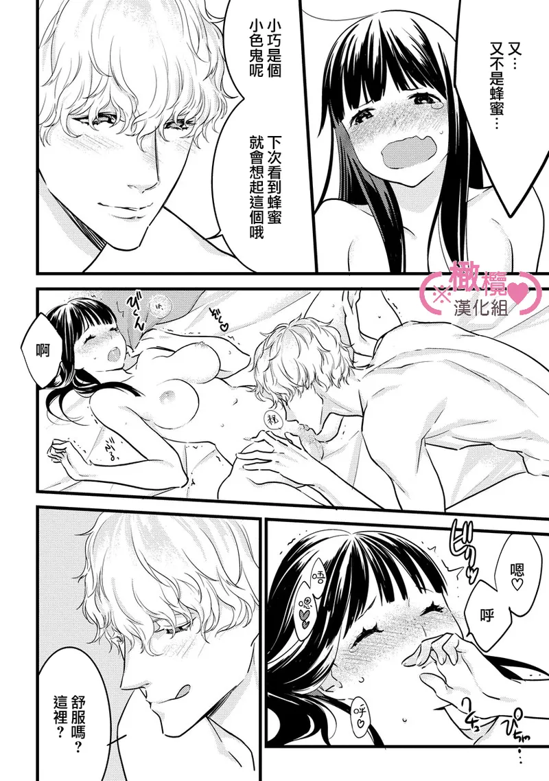 [yume ki yo]koakuma na osana nazimi ni、 itadaka re masi ta。 01~07+番外+加笔｜被小恶魔青梅竹马吃干抹净※在床上~01~07+番外+加笔[中文] [橄榄汉化组] page 216 - glasses scanmark hentai manga - read online free