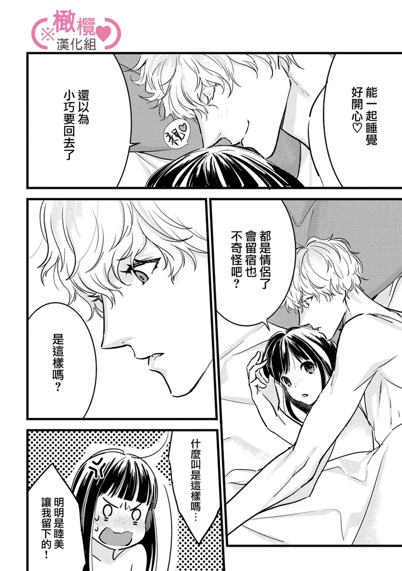 [yume ki yo]koakuma na osana nazimi ni、 itadaka re masi ta。 01~07+番外+加笔｜被小恶魔青梅竹马吃干抹净※在床上~01~07+番外+加笔[中文] [橄榄汉化组] page 222 - glasses scanmark hentai manga - read online free