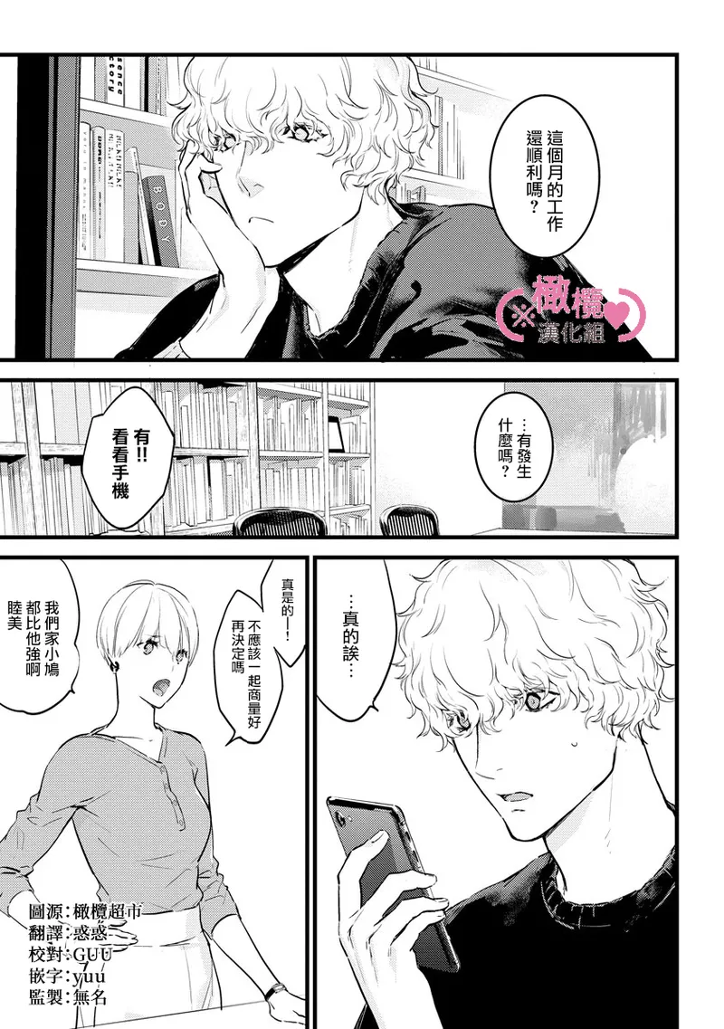 [yume ki yo]koakuma na osana nazimi ni、 itadaka re masi ta。 01~07+番外+加笔｜被小恶魔青梅竹马吃干抹净※在床上~01~07+番外+加笔[中文] [橄榄汉化组] page 228 - glasses scanmark hentai manga - read online free