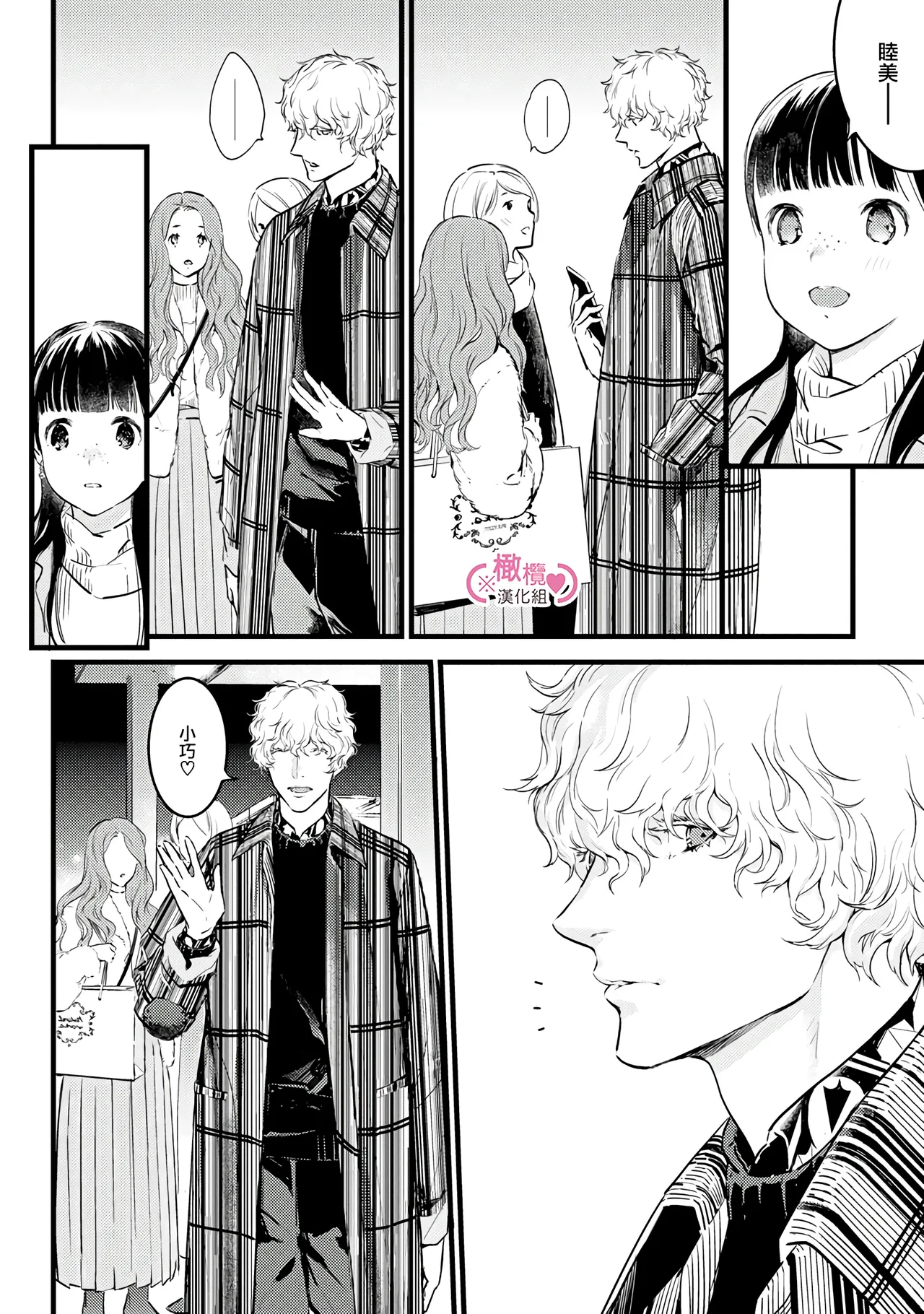 [yume ki yo]koakuma na osana nazimi ni、 itadaka re masi ta。 01~07+番外+加笔｜被小恶魔青梅竹马吃干抹净※在床上~01~07+番外+加笔[中文] [橄榄汉化组] page 255 - glasses scanmark hentai manga - read online free