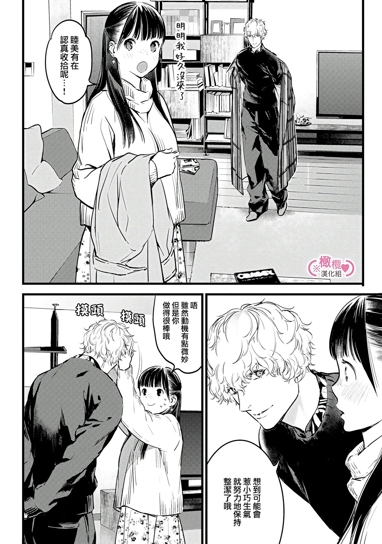 [yume ki yo]koakuma na osana nazimi ni、 itadaka re masi ta。 01~07+番外+加笔｜被小恶魔青梅竹马吃干抹净※在床上~01~07+番外+加笔[中文] [橄榄汉化组] page 265 - glasses scanmark hentai manga - read online free