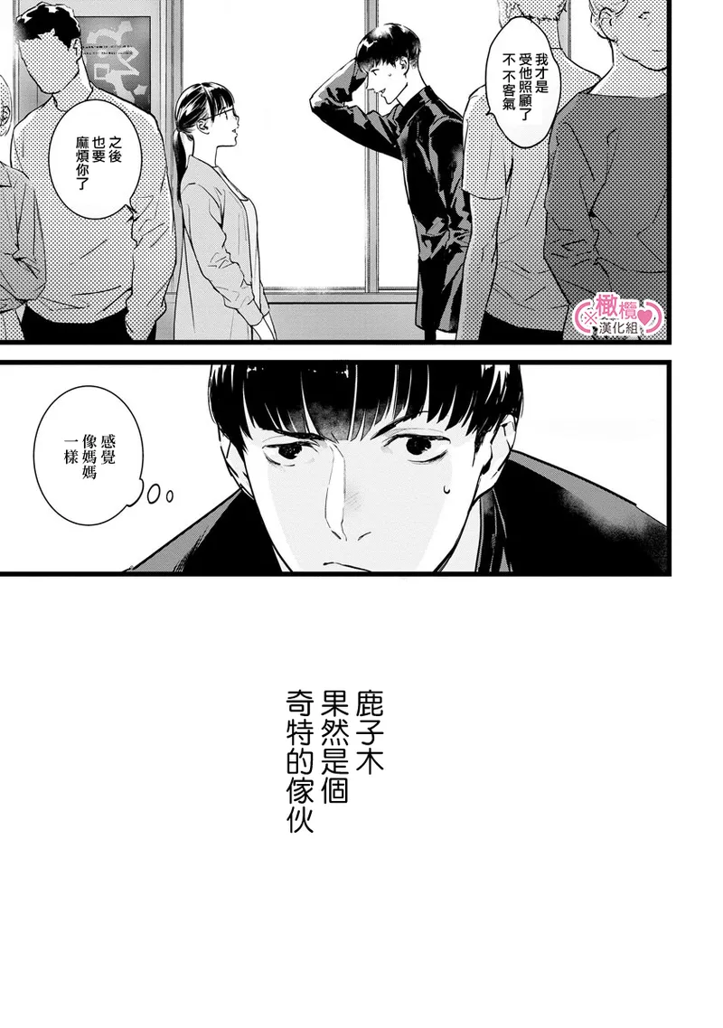 [yume ki yo]koakuma na osana nazimi ni、 itadaka re masi ta。 01~07+番外+加笔｜被小恶魔青梅竹马吃干抹净※在床上~01~07+番外+加笔[中文] [橄榄汉化组] page 304 - glasses scanmark hentai manga - read online free