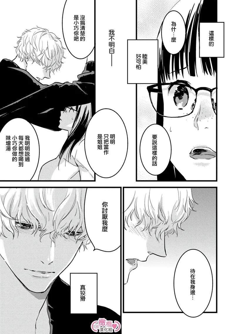 [yume ki yo]koakuma na osana nazimi ni、 itadaka re masi ta。 01~07+番外+加笔｜被小恶魔青梅竹马吃干抹净※在床上~01~07+番外+加笔[中文] [橄榄汉化组] page 32 - glasses scanmark hentai manga - read online free