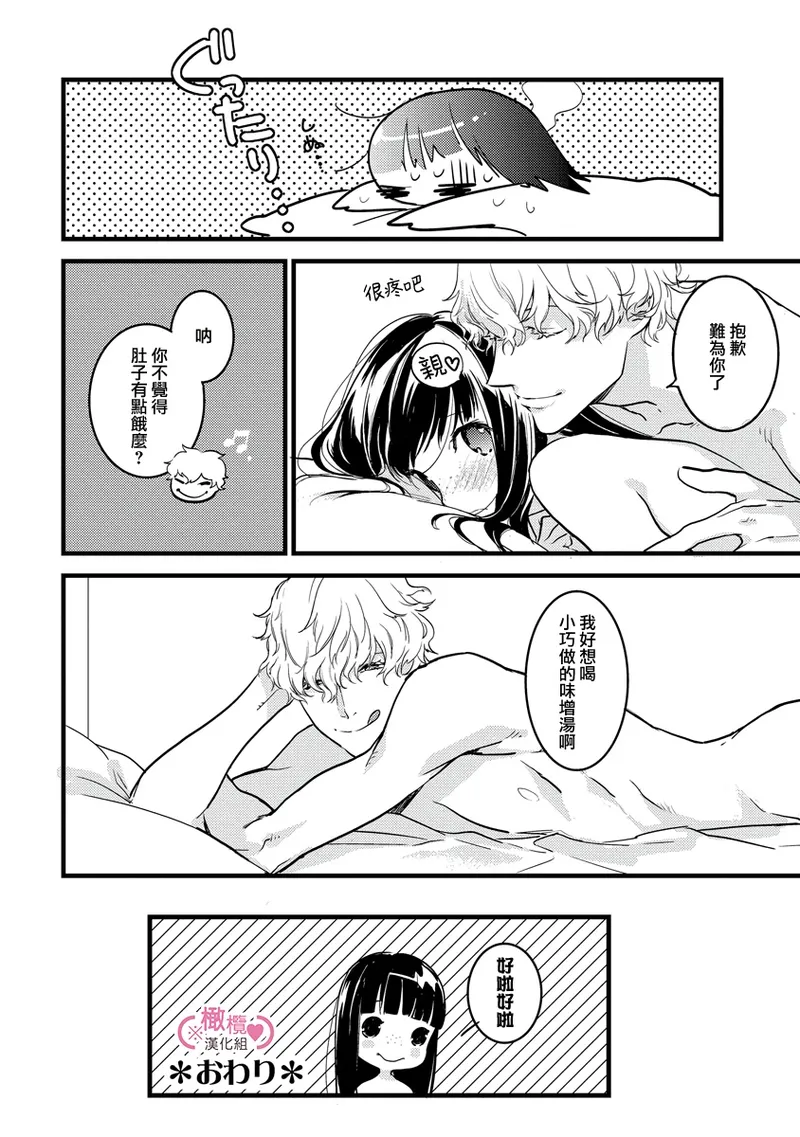 [yume ki yo]koakuma na osana nazimi ni、 itadaka re masi ta。 01~07+番外+加笔｜被小恶魔青梅竹马吃干抹净※在床上~01~07+番外+加笔[中文] [橄榄汉化组] page 43 - glasses scanmark hentai manga - read online free