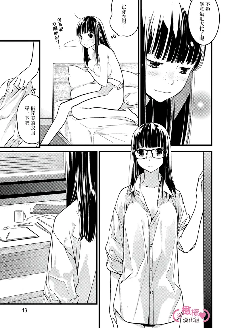 [yume ki yo]koakuma na osana nazimi ni、 itadaka re masi ta。 01~07+番外+加笔｜被小恶魔青梅竹马吃干抹净※在床上~01~07+番外+加笔[中文] [橄榄汉化组] page 47 - glasses scanmark hentai manga - read online free