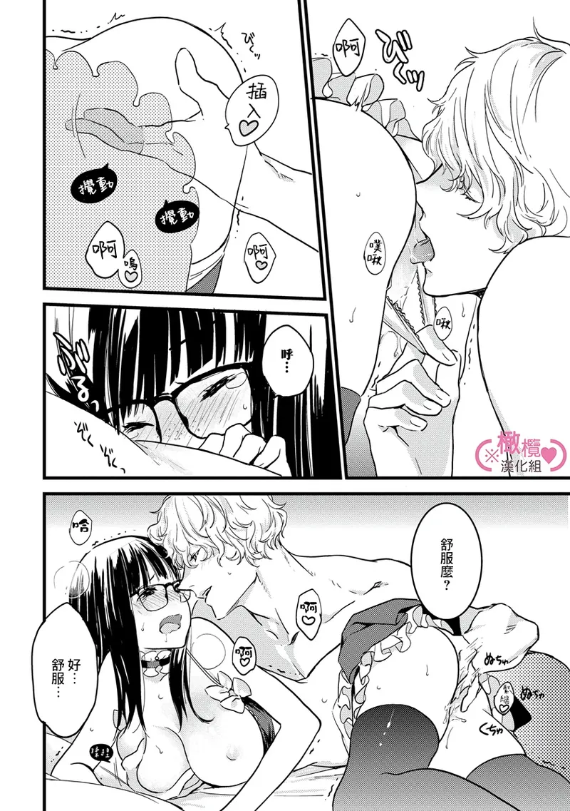 [yume ki yo]koakuma na osana nazimi ni、 itadaka re masi ta。 01~07+番外+加笔｜被小恶魔青梅竹马吃干抹净※在床上~01~07+番外+加笔[中文] [橄榄汉化组] page 70 - glasses scanmark hentai manga - read online free