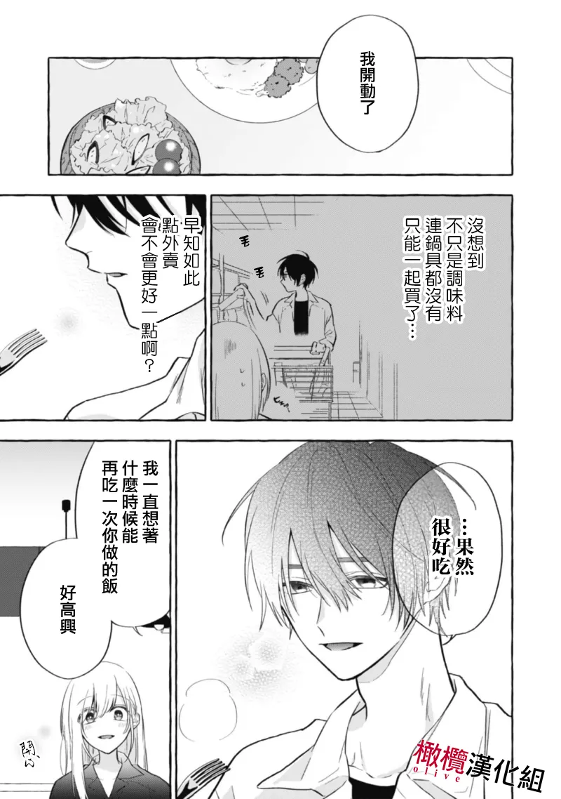 [Kotoko, Kamo] Sukui, SukuwareCh.1-19| 乞救之噬，覆食殆尽 Ch.1-19[Chinese] [橄榄汉化组] page 206 - story arc scanmark hentai manga - read online free