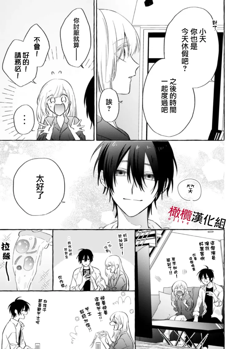 [Kotoko, Kamo] Sukui, SukuwareCh.1-19| 乞救之噬，覆食殆尽 Ch.1-19[Chinese] [橄榄汉化组] page 208 - scanmark story arc hentai manga - read online free