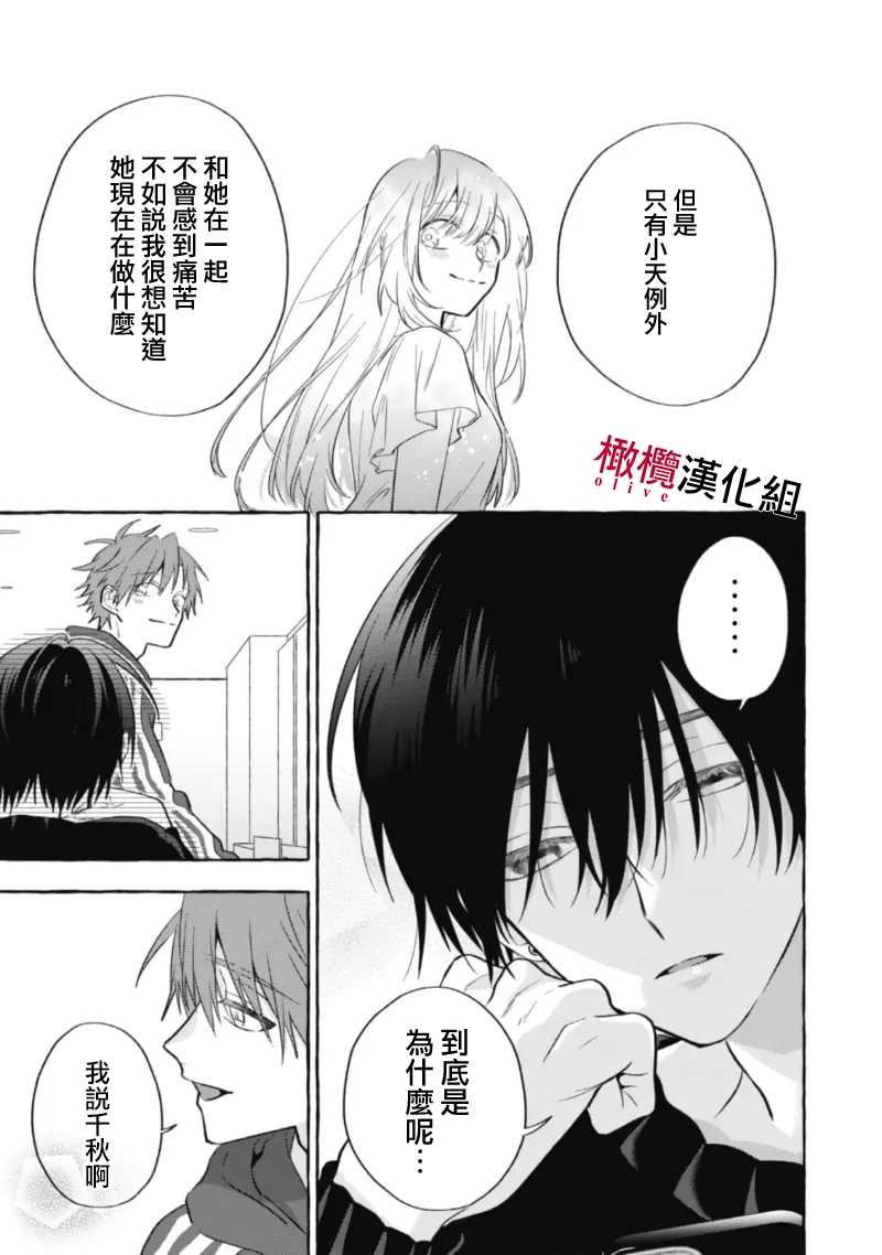 [Kotoko, Kamo] Sukui, SukuwareCh.1-19| 乞救之噬，覆食殆尽 Ch.1-19[Chinese] [橄榄汉化组] page 221 - story arc scanmark hentai manga - read online free