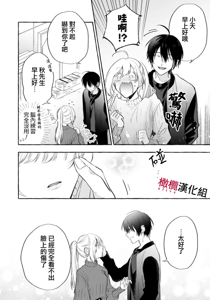 [Kotoko, Kamo] Sukui, SukuwareCh.1-19| 乞救之噬，覆食殆尽 Ch.1-19[Chinese] [橄榄汉化组] page 224 - scanmark story arc hentai manga - read online free