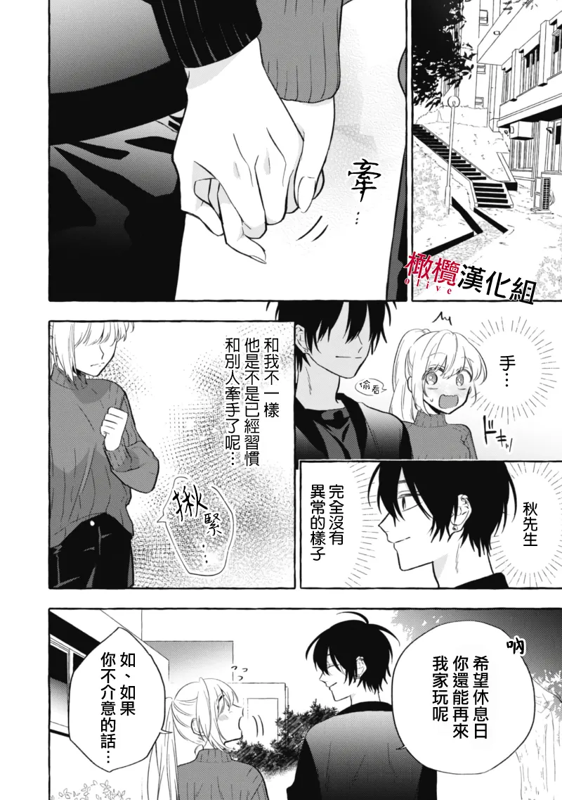 [Kotoko, Kamo] Sukui, SukuwareCh.1-19| 乞救之噬，覆食殆尽 Ch.1-19[Chinese] [橄榄汉化组] page 226 - scanmark story arc hentai manga - read online free