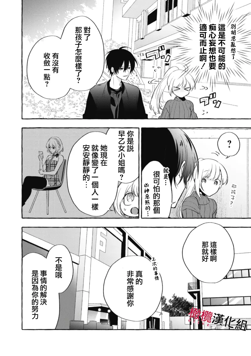 [Kotoko, Kamo] Sukui, SukuwareCh.1-19| 乞救之噬，覆食殆尽 Ch.1-19[Chinese] [橄榄汉化组] page 228 - story arc scanmark hentai manga - read online free