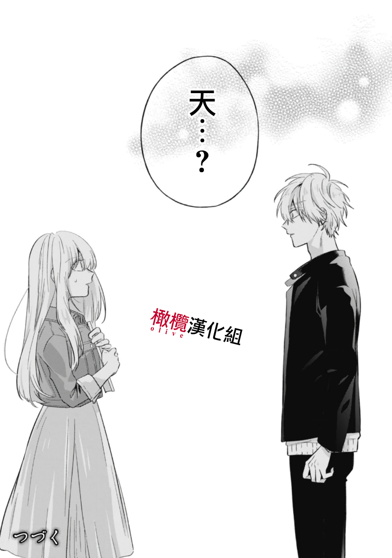 [Kotoko, Kamo] Sukui, SukuwareCh.1-19| 乞救之噬，覆食殆尽 Ch.1-19[Chinese] [橄榄汉化组] page 242 - scanmark story arc hentai manga - read online free