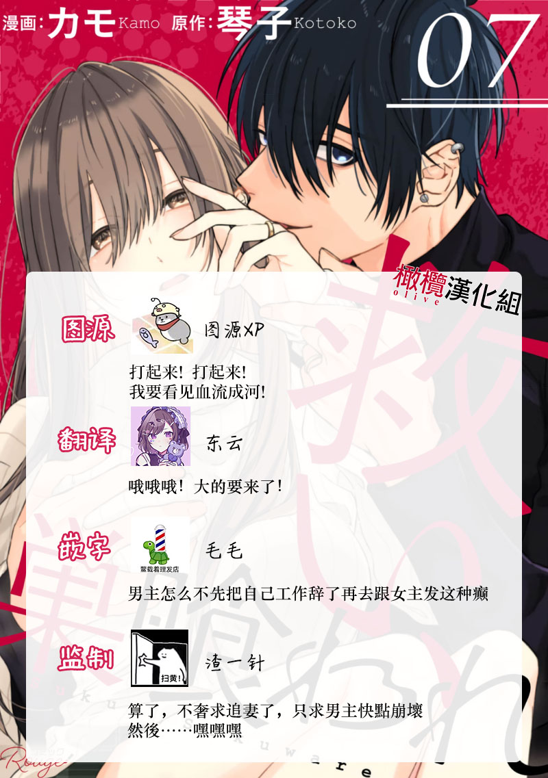 [Kotoko, Kamo] Sukui, SukuwareCh.1-19| 乞救之噬，覆食殆尽 Ch.1-19[Chinese] [橄榄汉化组] page 244 - scanmark story arc hentai manga - read online free