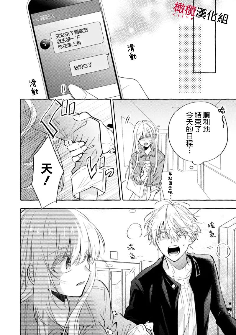 [Kotoko, Kamo] Sukui, SukuwareCh.1-19| 乞救之噬，覆食殆尽 Ch.1-19[Chinese] [橄榄汉化组] page 251 - scanmark story arc hentai manga - read online free