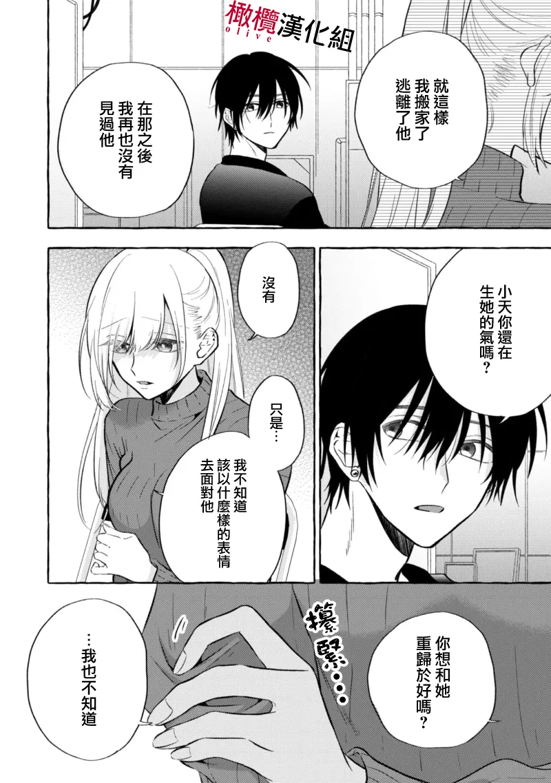 [Kotoko, Kamo] Sukui, SukuwareCh.1-19| 乞救之噬，覆食殆尽 Ch.1-19[Chinese] [橄榄汉化组] page 257 - scanmark story arc hentai manga - read online free