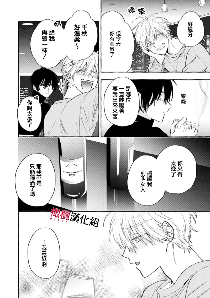 [Kotoko, Kamo] Sukui, SukuwareCh.1-19| 乞救之噬，覆食殆尽 Ch.1-19[Chinese] [橄榄汉化组] page 261 - scanmark story arc hentai manga - read online free