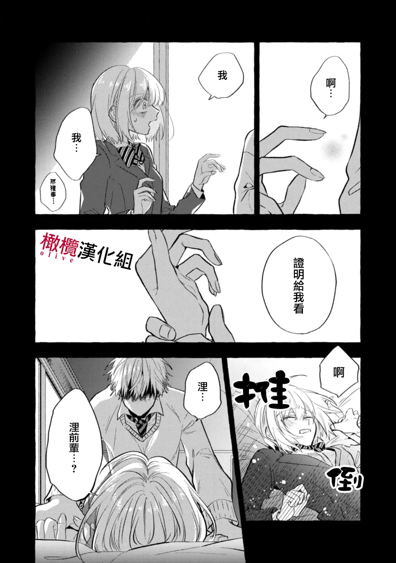 [Kotoko, Kamo] Sukui, SukuwareCh.1-19| 乞救之噬，覆食殆尽 Ch.1-19[Chinese] [橄榄汉化组] page 266 - story arc scanmark hentai manga - read online free